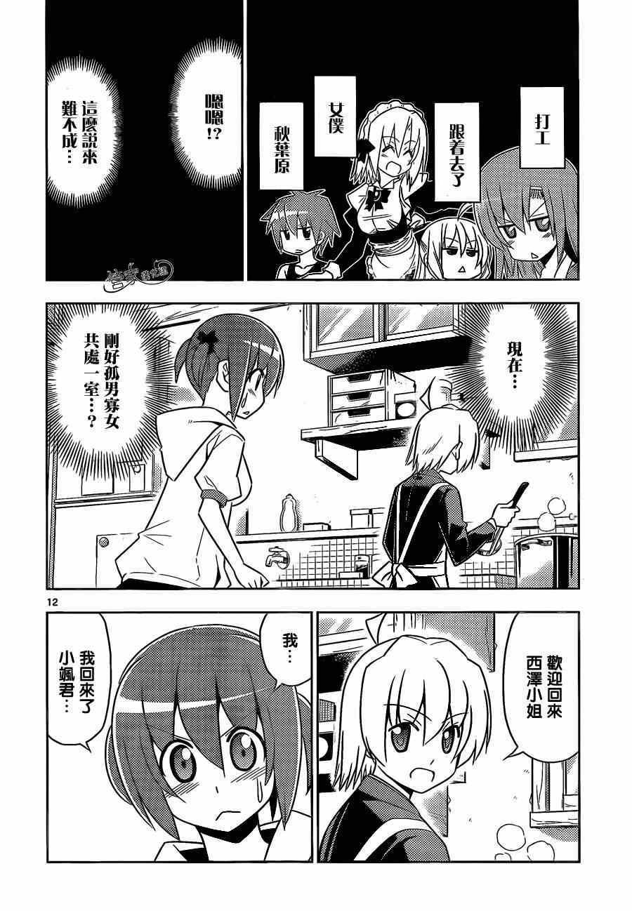 第480话 女孩子可是很辛苦的