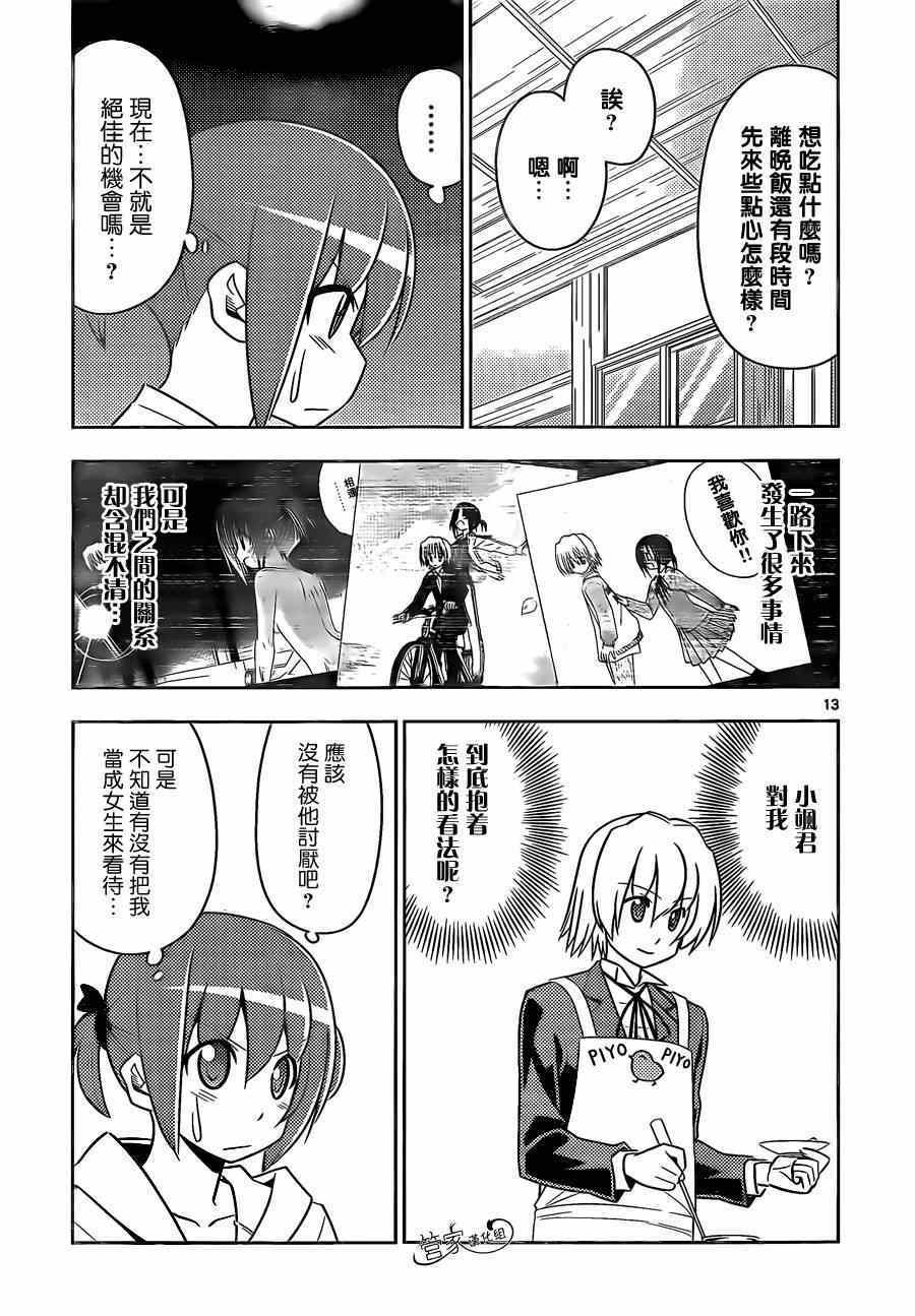 第480话 女孩子可是很辛苦的