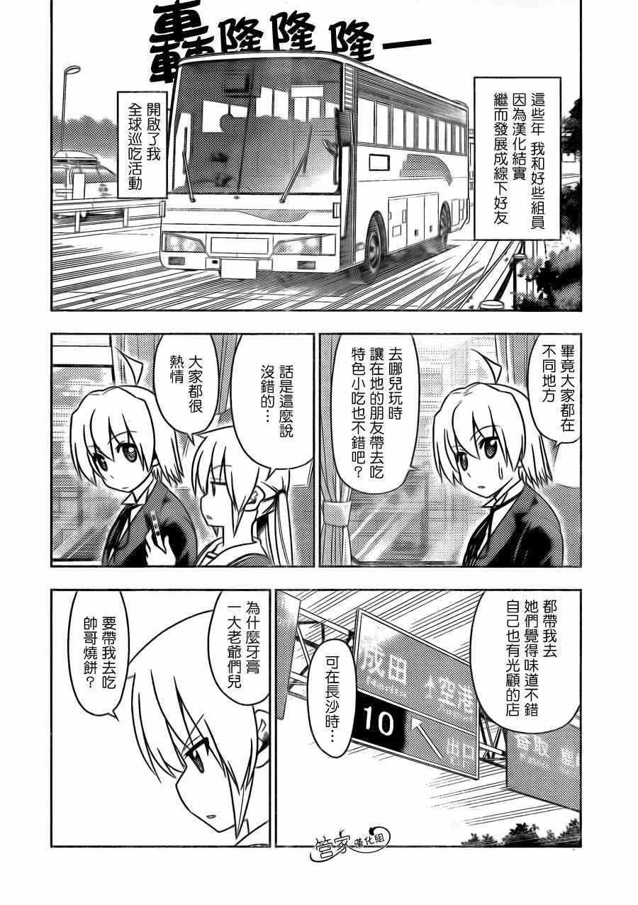 第487话 请给我旅行卷，哪里都可以，我想去旅行