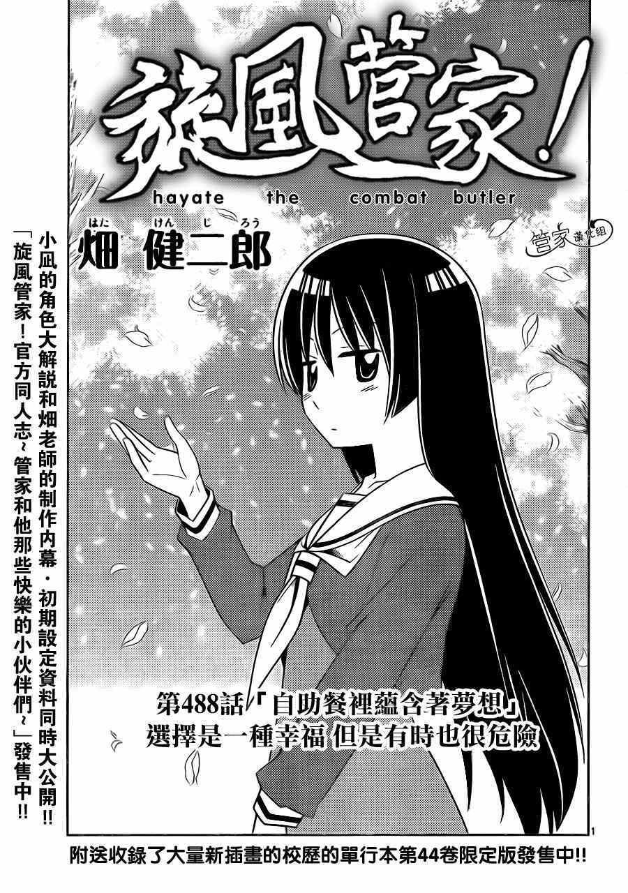 第488话 【自助餐里含有着梦想】选择是一种幸福，有时也很危险