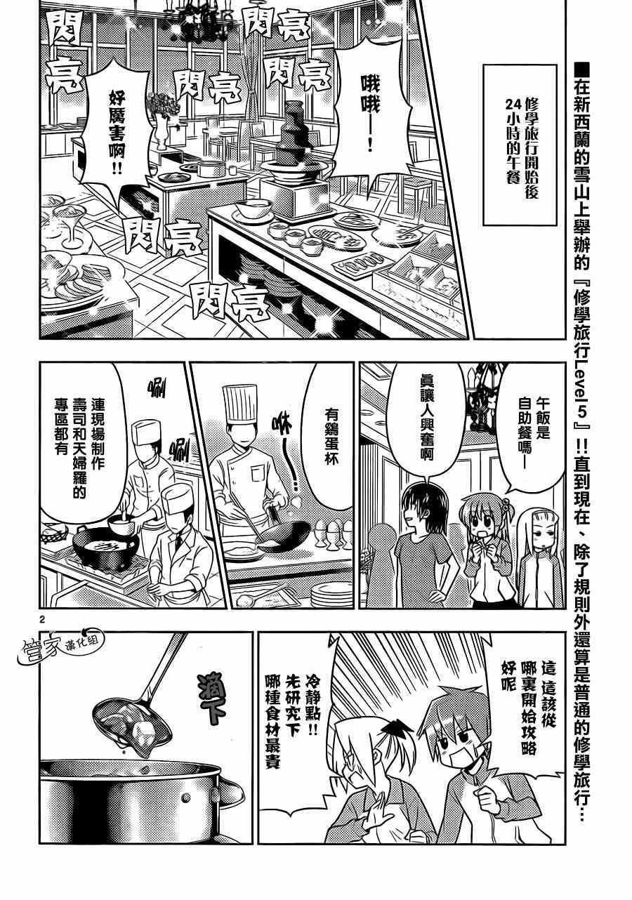 第488话 【自助餐里含有着梦想】选择是一种幸福，有时也很危险