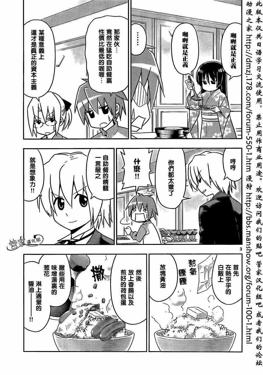 第488话 【自助餐里含有着梦想】选择是一种幸福，有时也很危险
