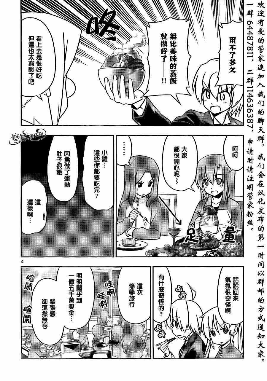 第488话 【自助餐里含有着梦想】选择是一种幸福，有时也很危险