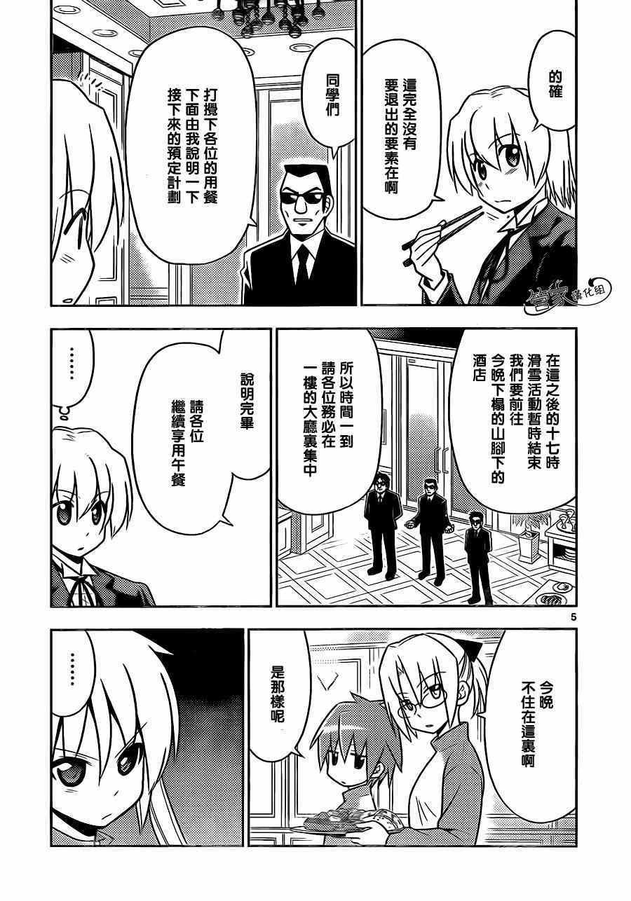 第488话 【自助餐里含有着梦想】选择是一种幸福，有时也很危险