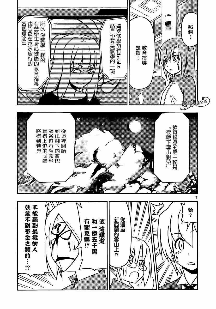 第488话 【自助餐里含有着梦想】选择是一种幸福，有时也很危险