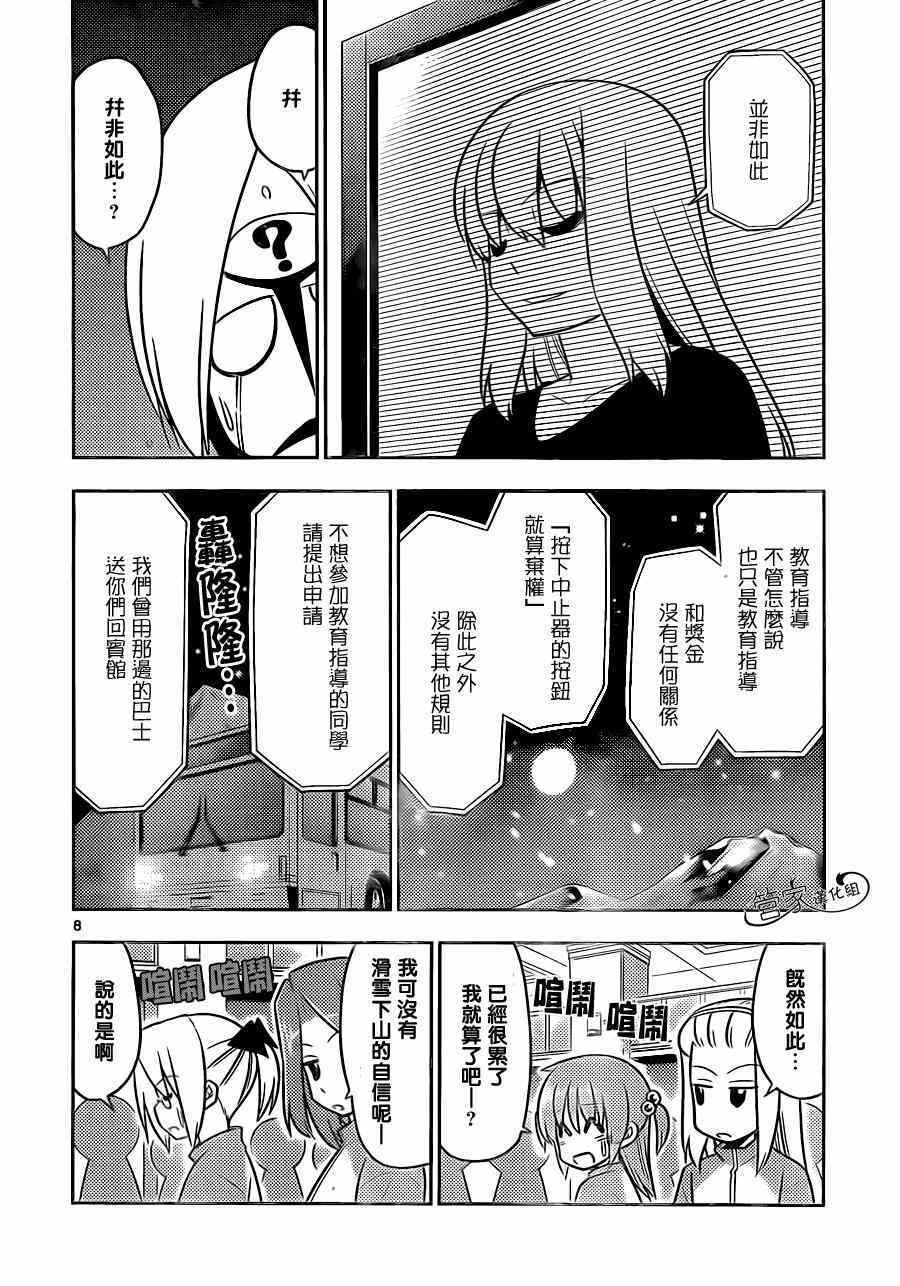 第488话 【自助餐里含有着梦想】选择是一种幸福，有时也很危险