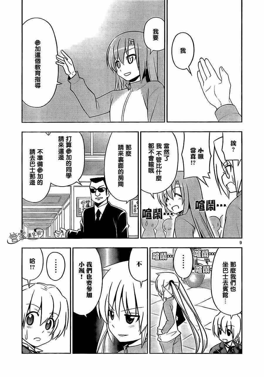 第488话 【自助餐里含有着梦想】选择是一种幸福，有时也很危险