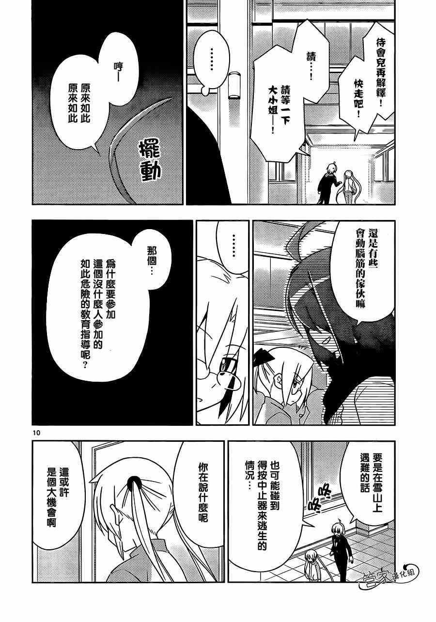 第488话 【自助餐里含有着梦想】选择是一种幸福，有时也很危险