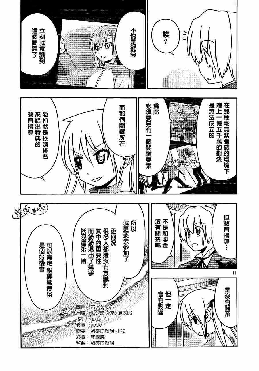 第488话 【自助餐里含有着梦想】选择是一种幸福，有时也很危险