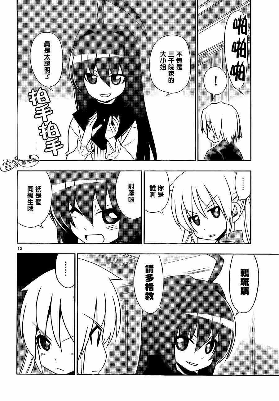 第488话 【自助餐里含有着梦想】选择是一种幸福，有时也很危险