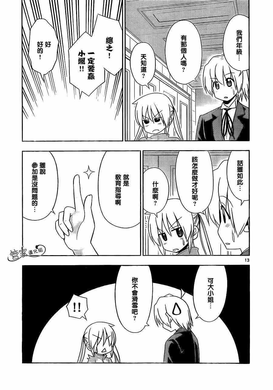 第488话 【自助餐里含有着梦想】选择是一种幸福，有时也很危险