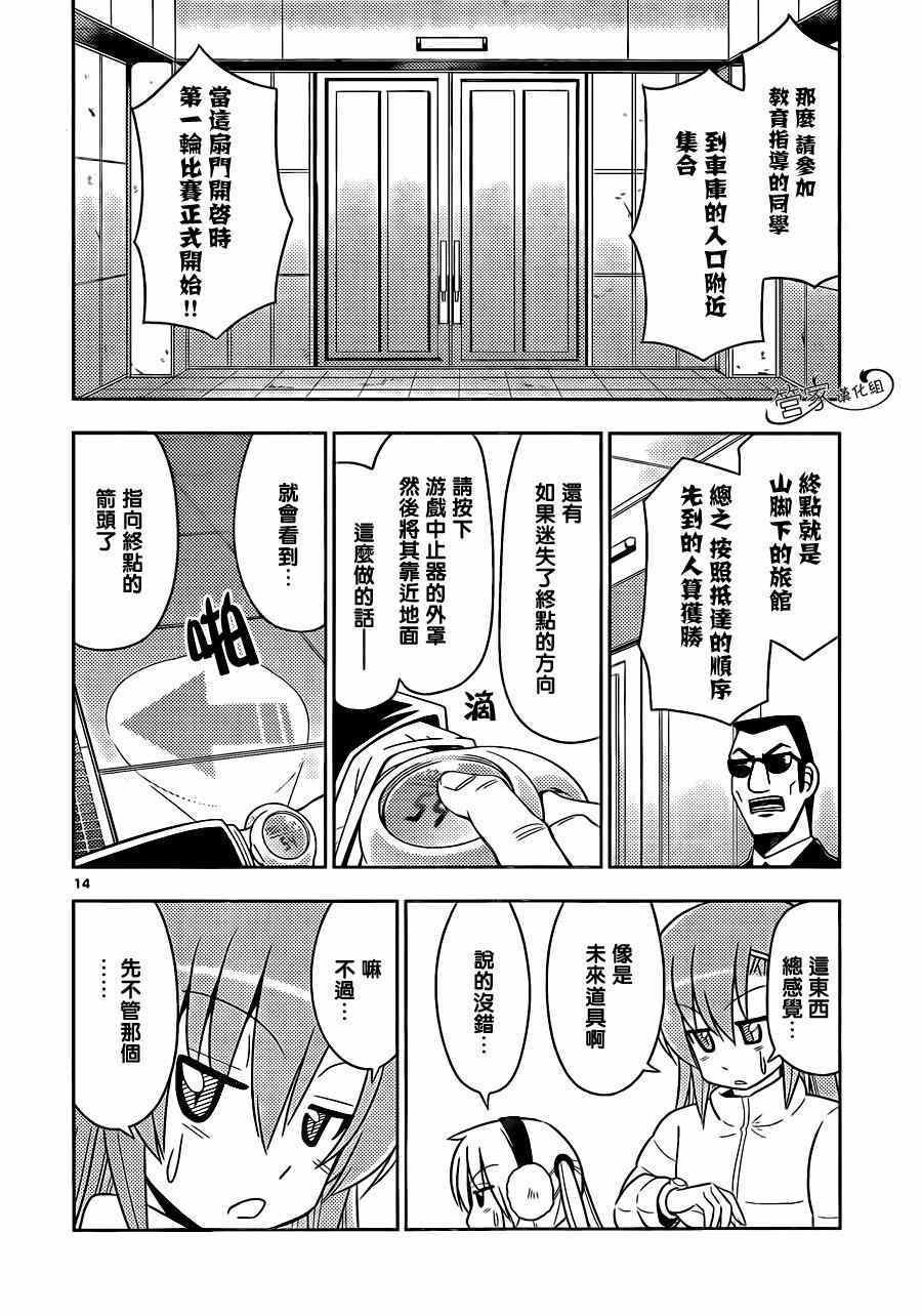 第488话 【自助餐里含有着梦想】选择是一种幸福，有时也很危险