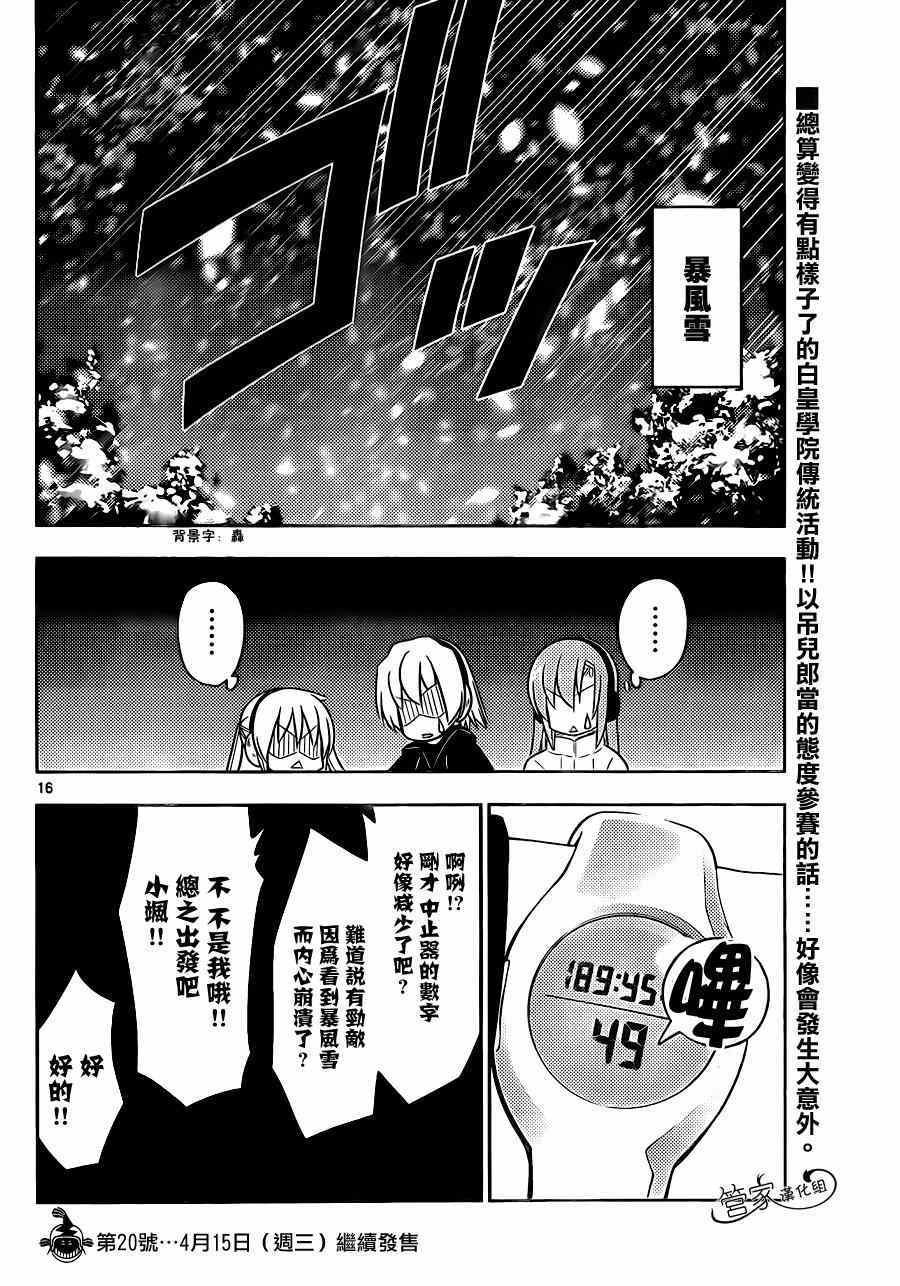 第488话 【自助餐里含有着梦想】选择是一种幸福，有时也很危险