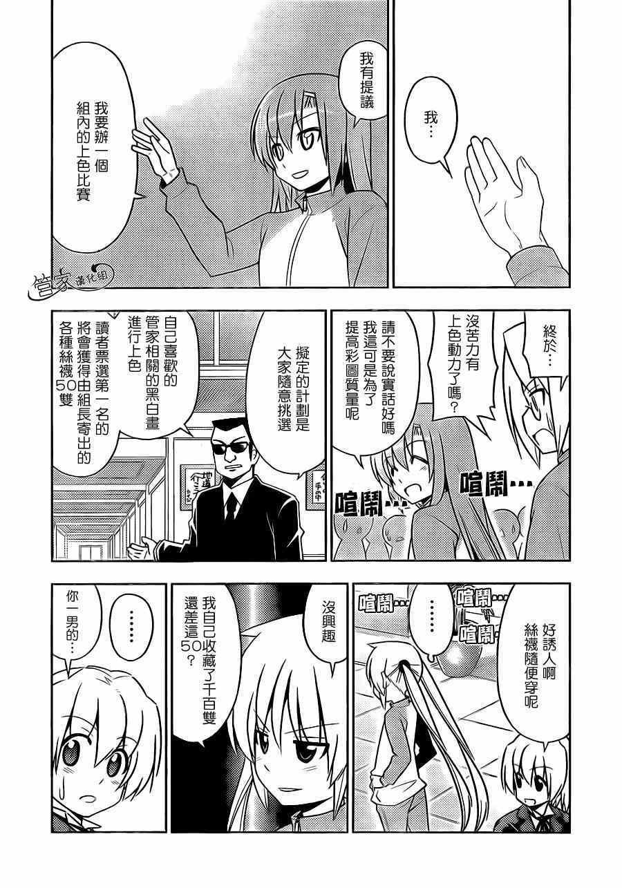 第488话 【自助餐里含有着梦想】选择是一种幸福，有时也很危险