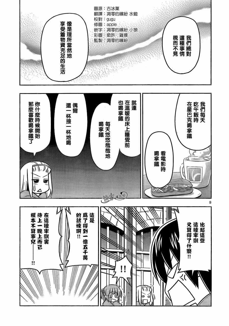 第492话 寒冷的夜、Get Wild