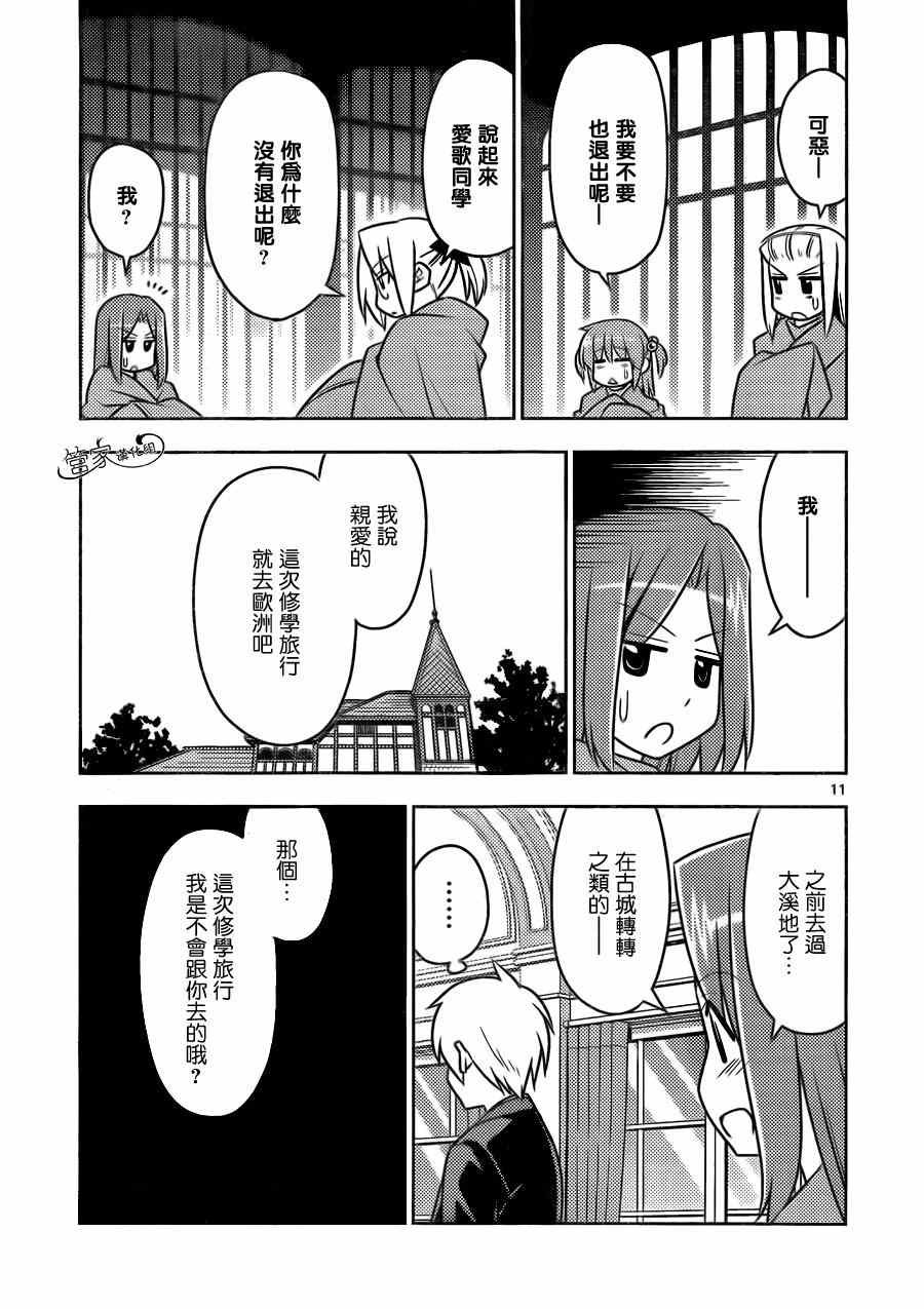 第492话 寒冷的夜、Get Wild