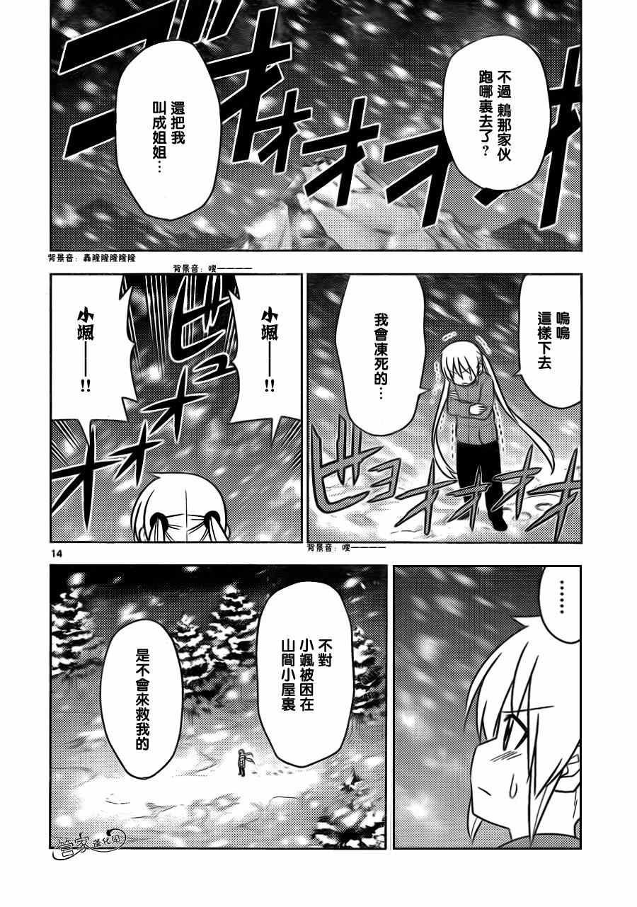 第492话 寒冷的夜、Get Wild