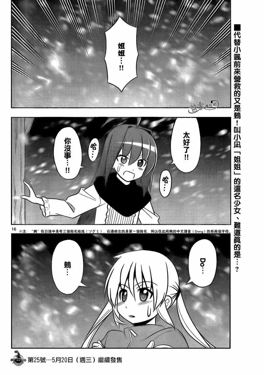 第492话 寒冷的夜、Get Wild