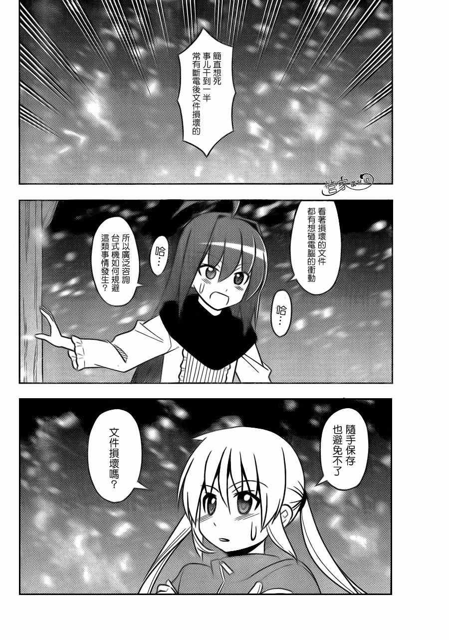 第492话 寒冷的夜、Get Wild