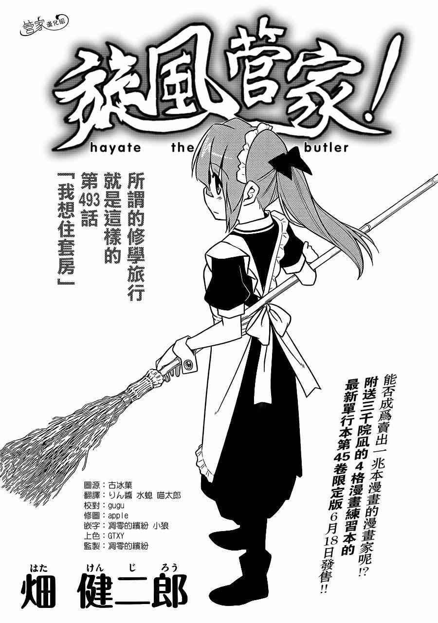 第493话 我想住套房