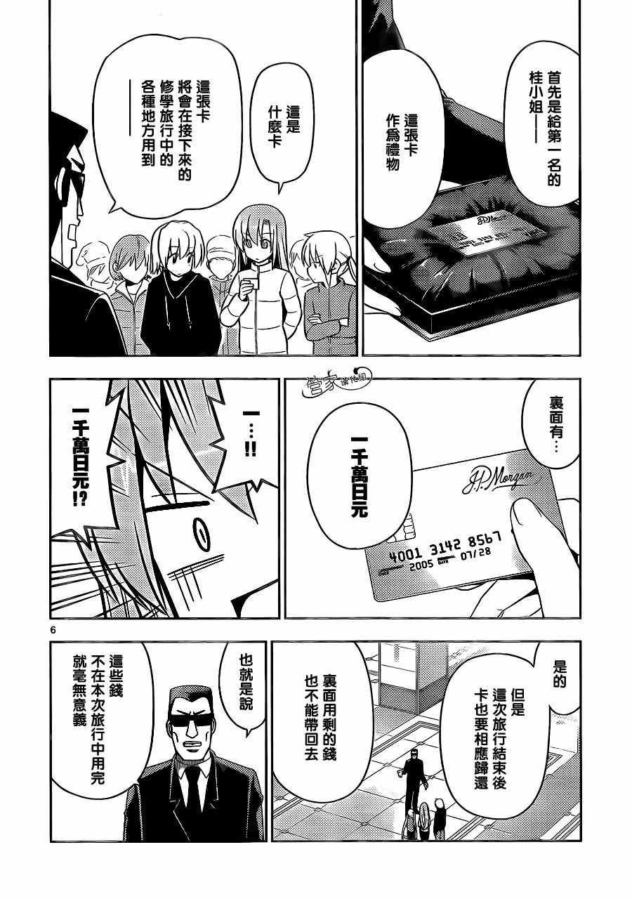 第493话 我想住套房