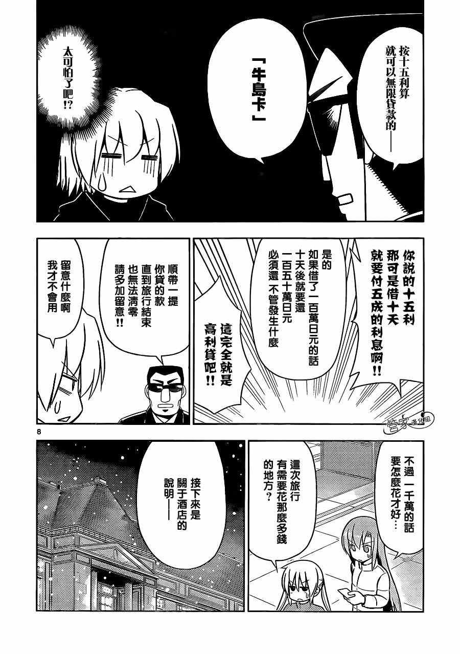 第493话 我想住套房