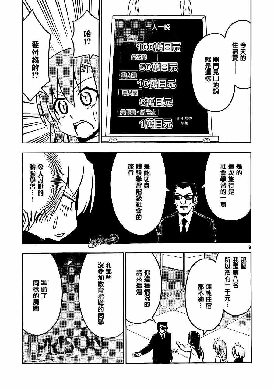 第493话 我想住套房