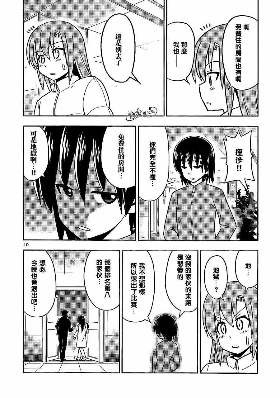 第493话 我想住套房