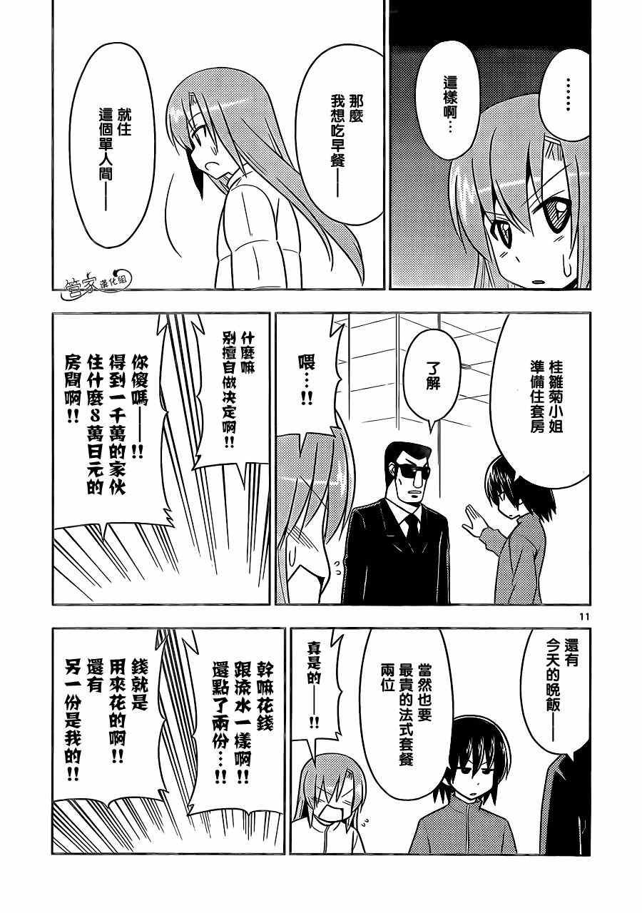 第493话 我想住套房