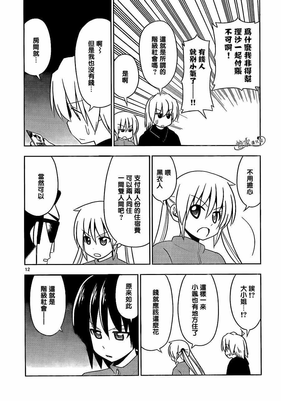 第493话 我想住套房