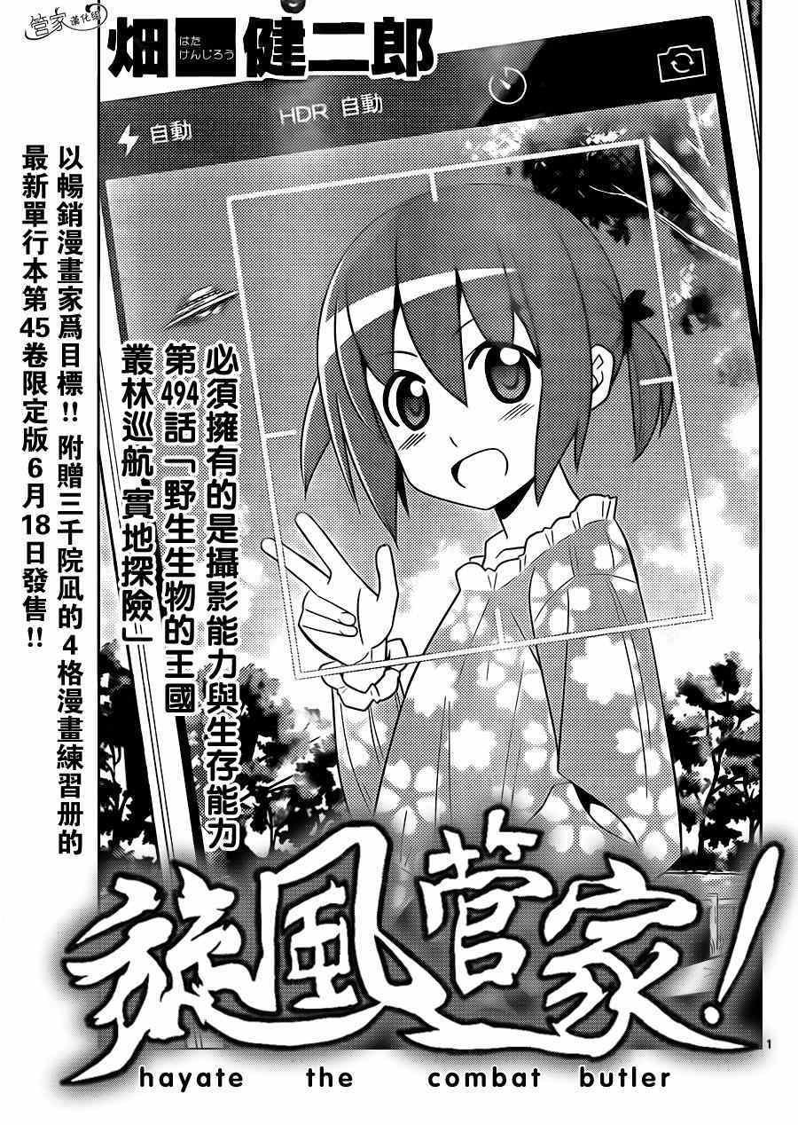 第494话 野生生物的王国