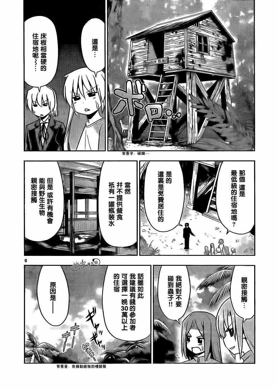 第494话 野生生物的王国