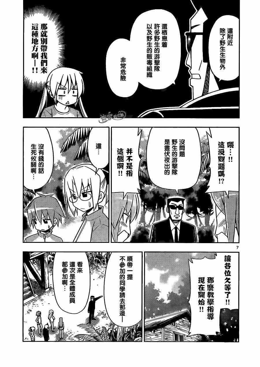 第494话 野生生物的王国