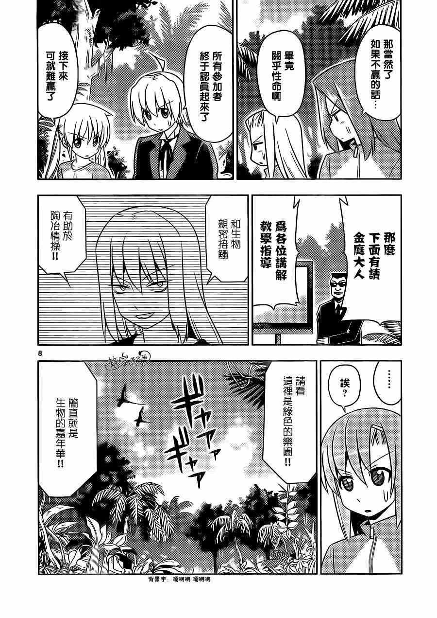 第494话 野生生物的王国