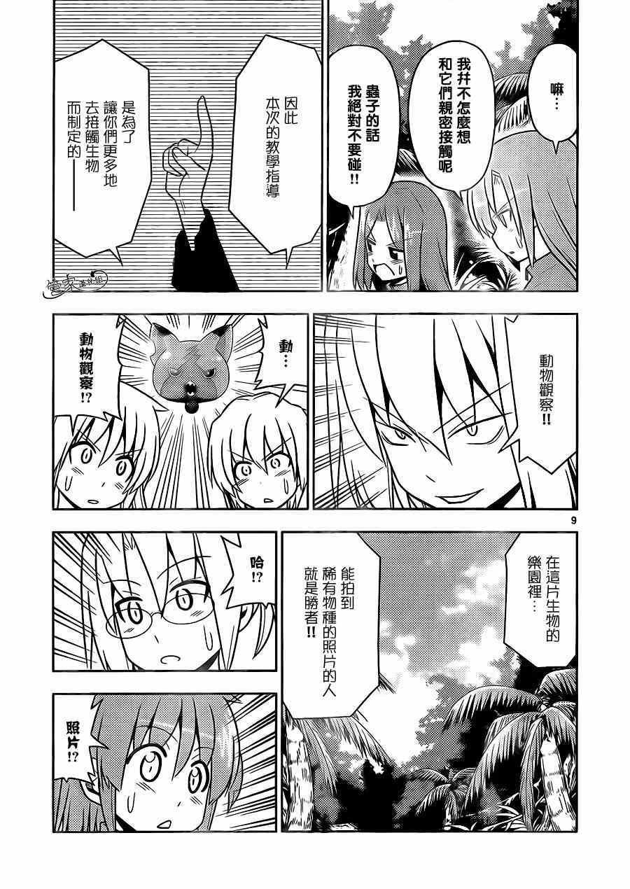 第494话 野生生物的王国