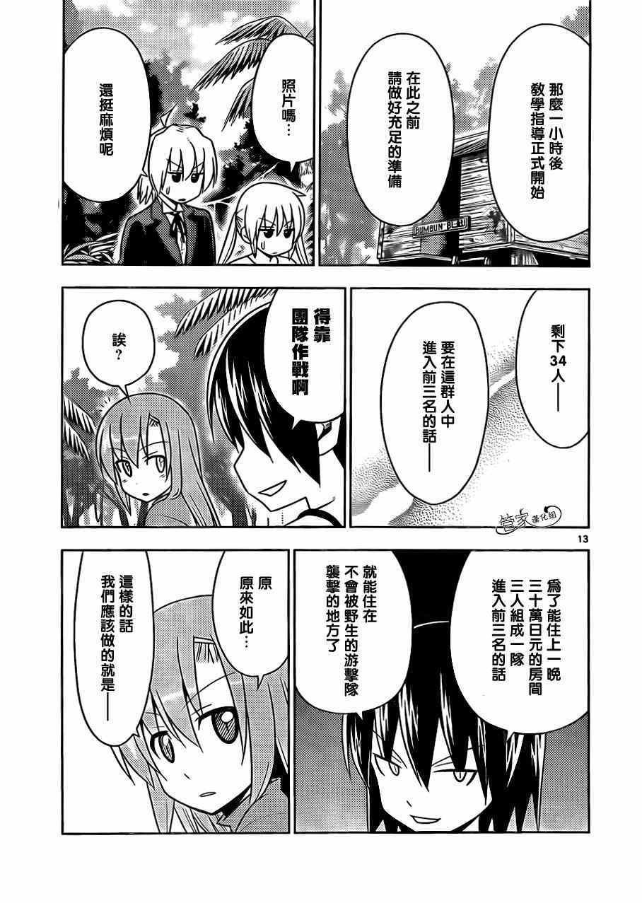 第494话 野生生物的王国
