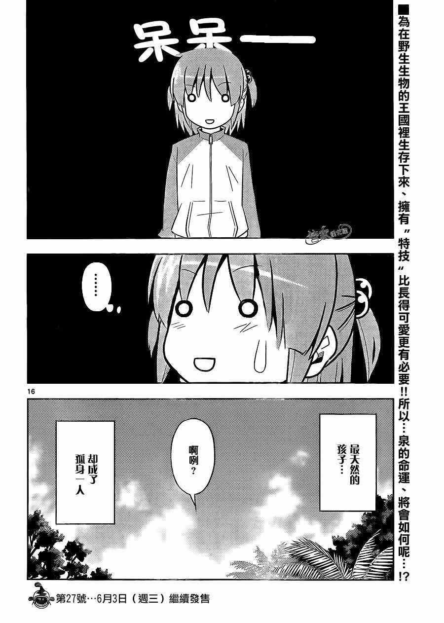 第494话 野生生物的王国