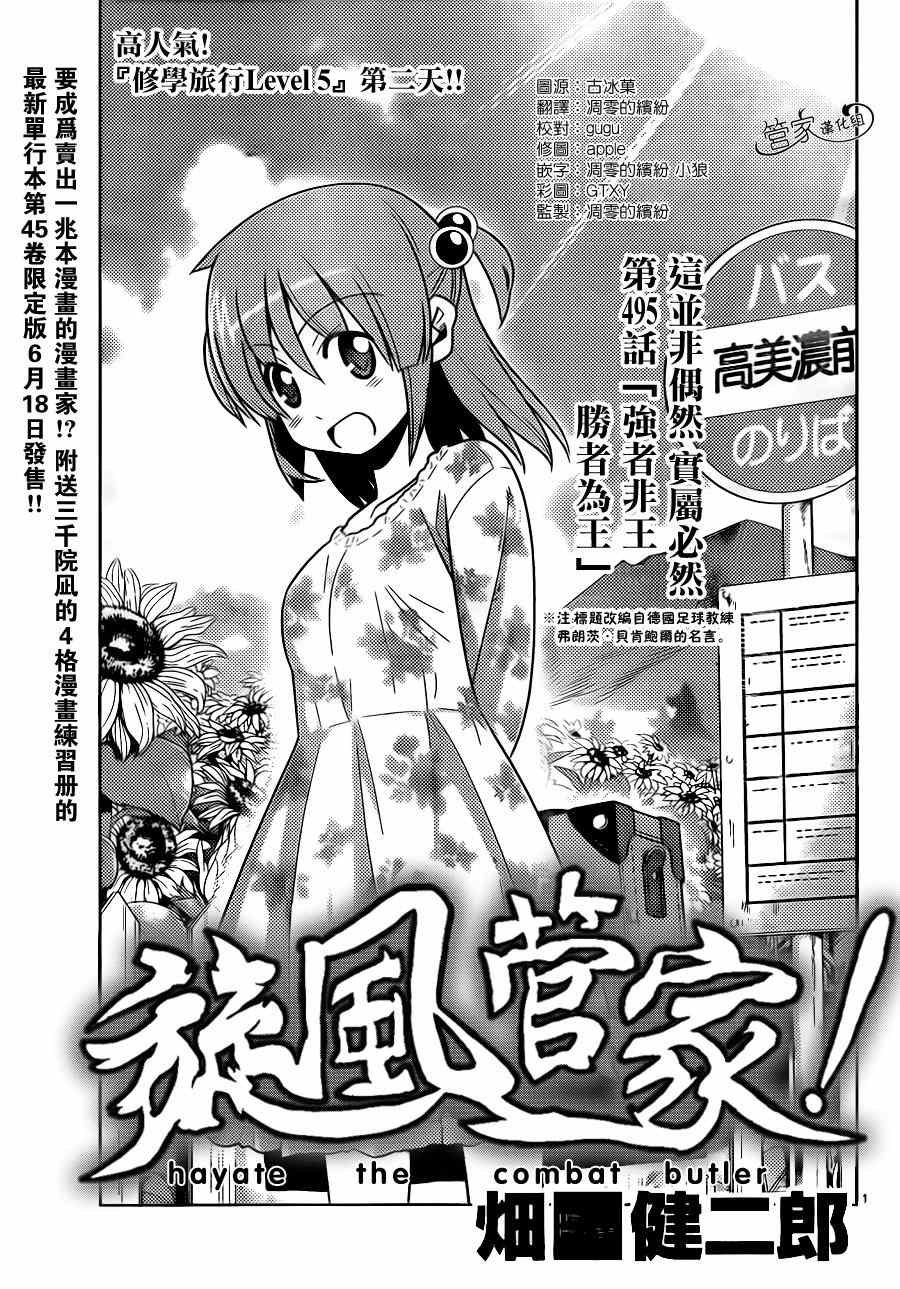 第495话 强者非王 胜者为王