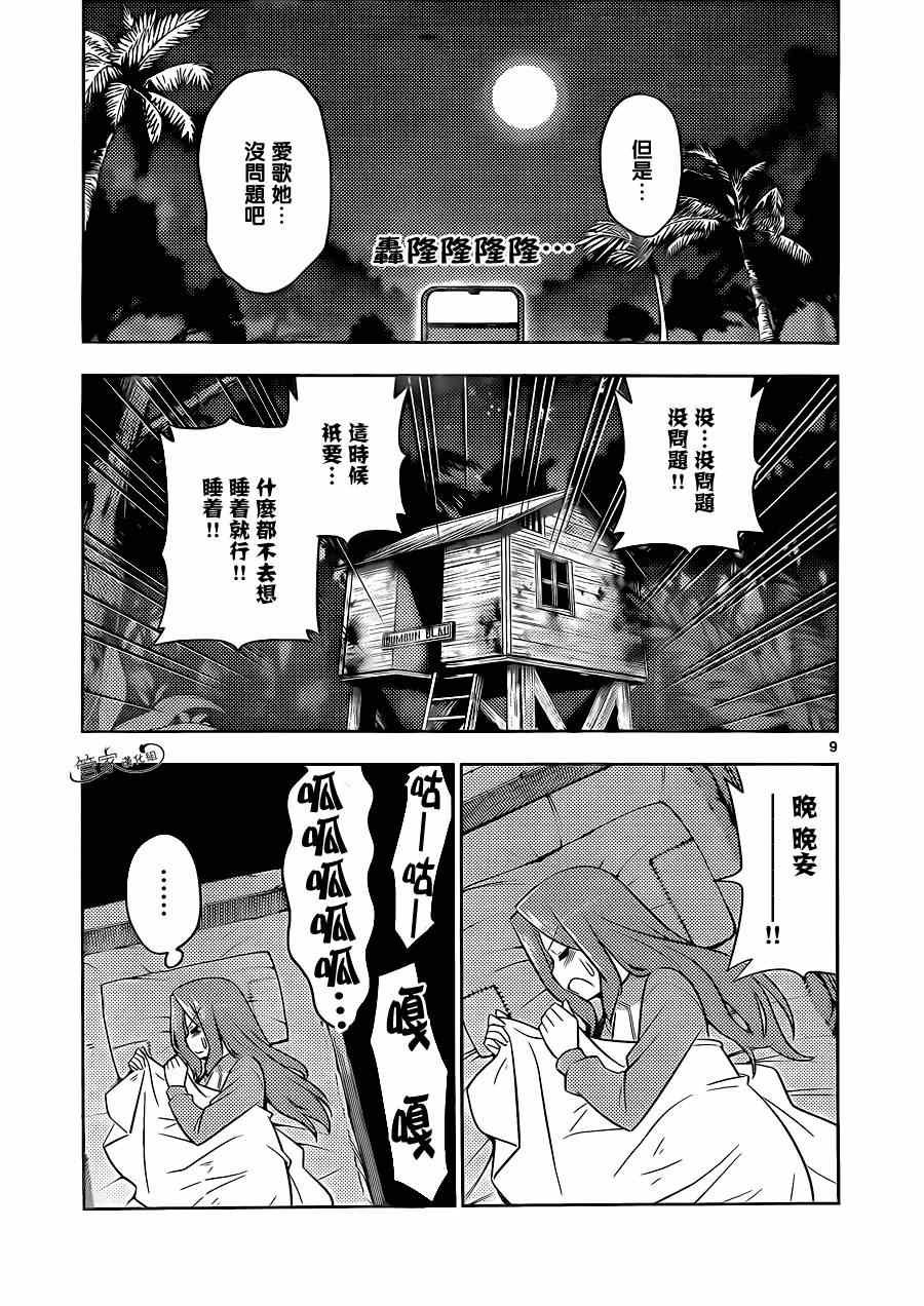第496话 有骨气真是太好了