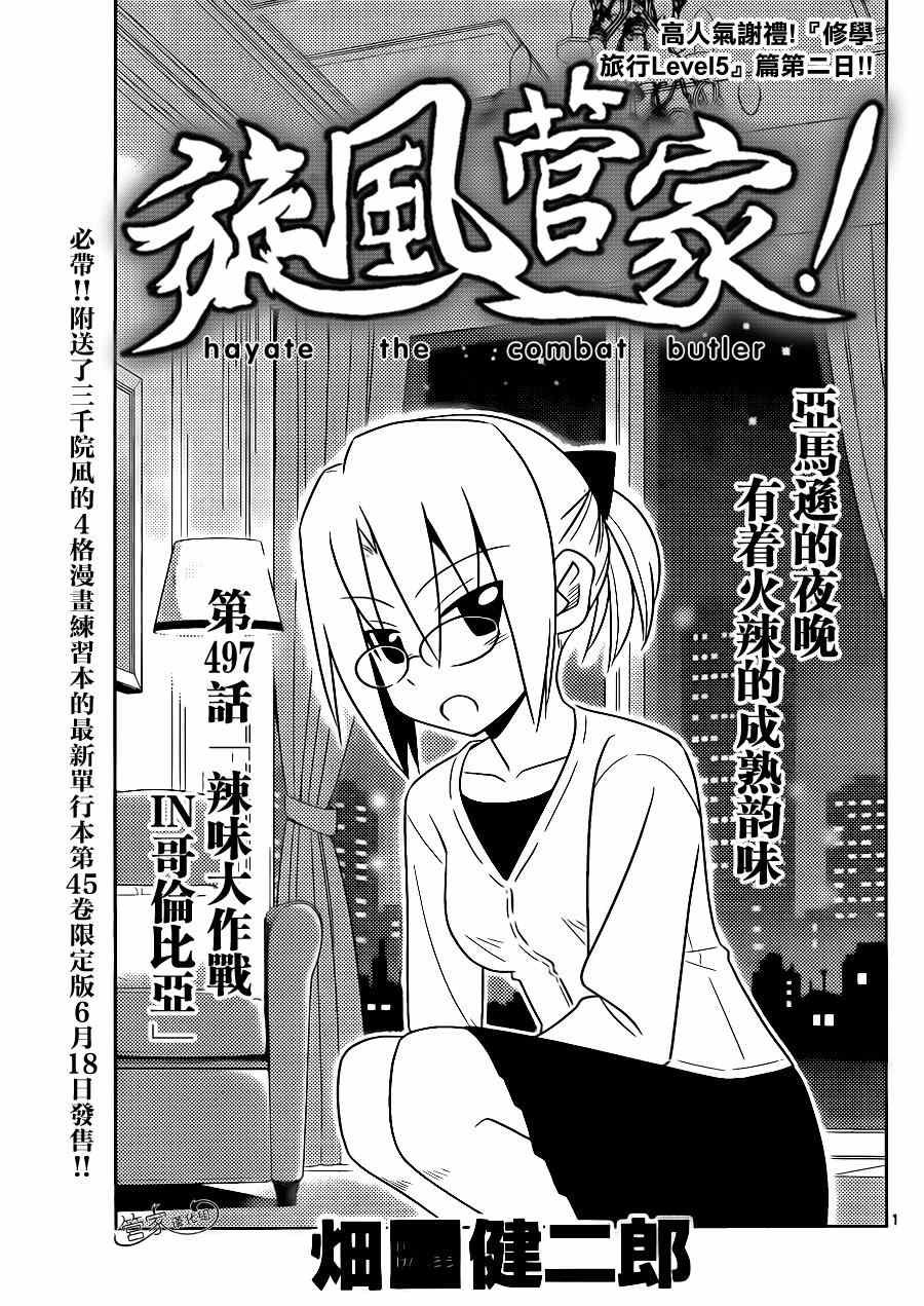 第497话 辣味大作战in哥伦比亚