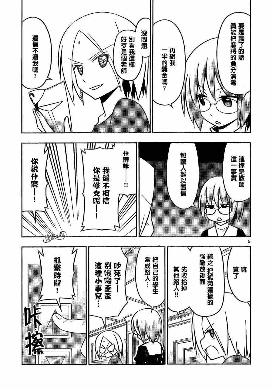 第498话 厚切teacher