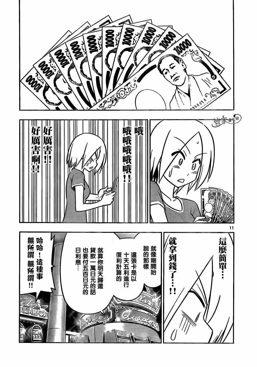 第502话 请有计划地加以利用