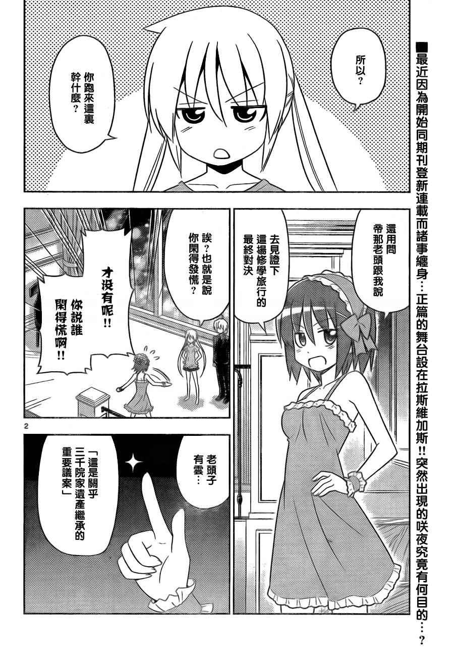 第506话 亲戚的助攻很容易弄巧成拙