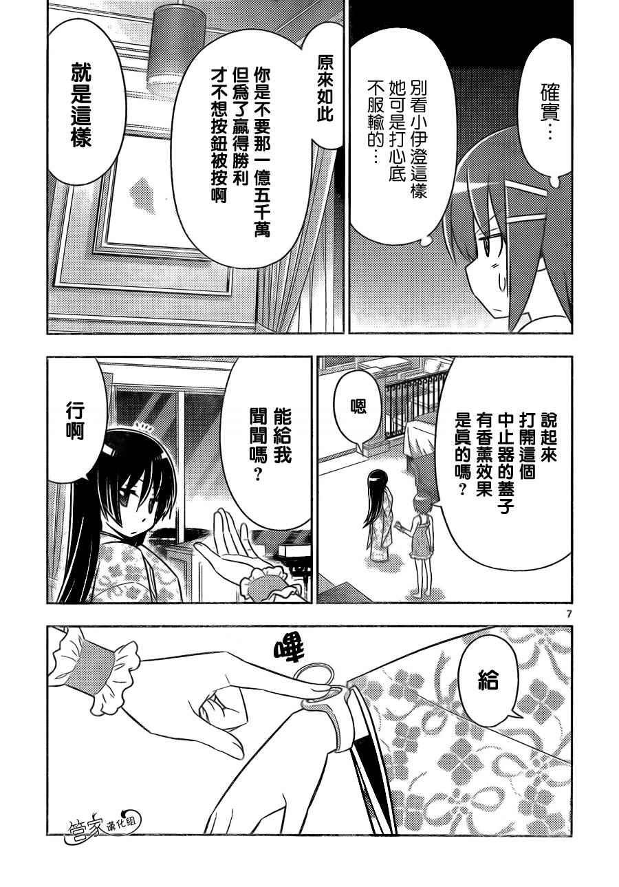 第506话 亲戚的助攻很容易弄巧成拙