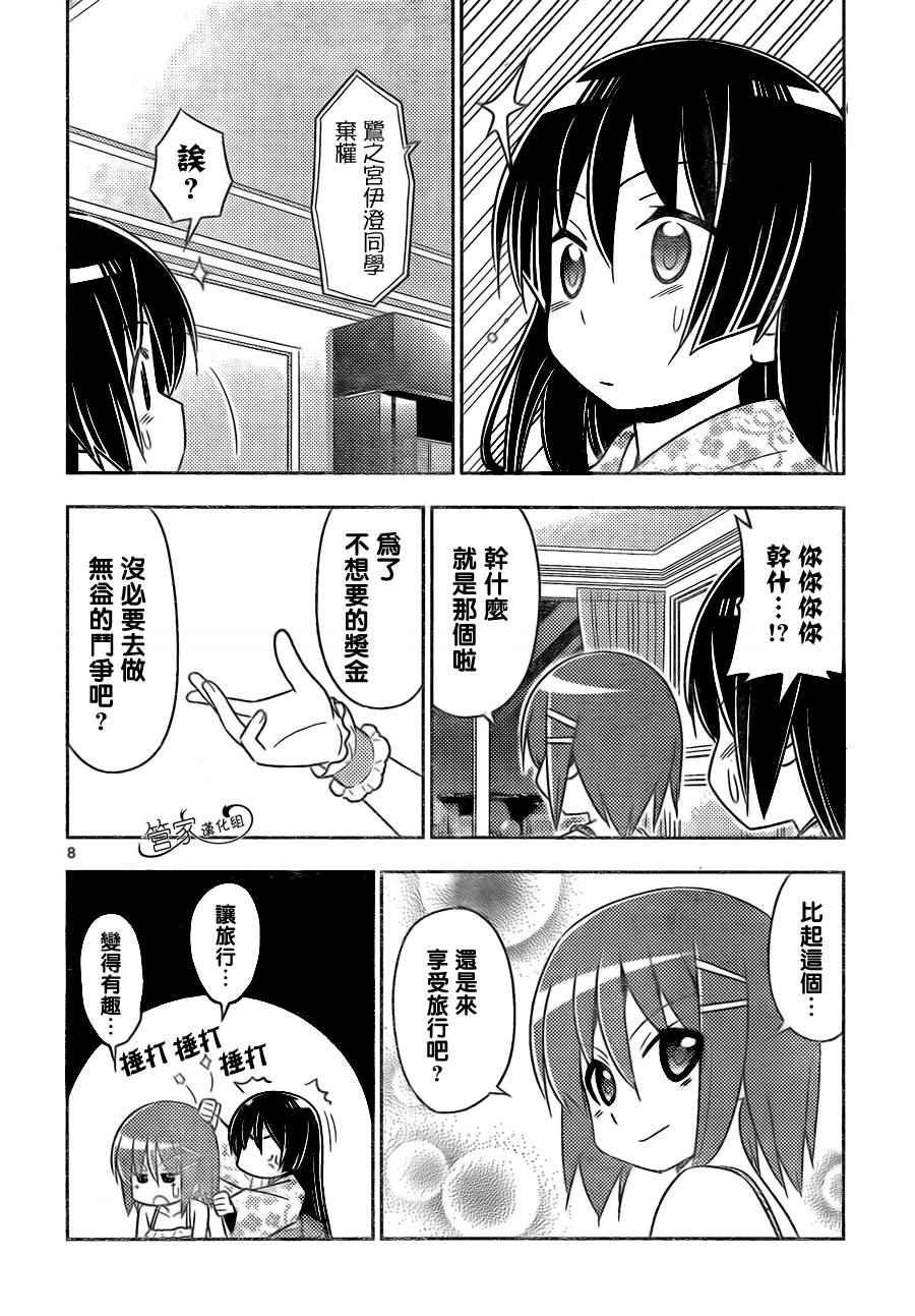第506话 亲戚的助攻很容易弄巧成拙
