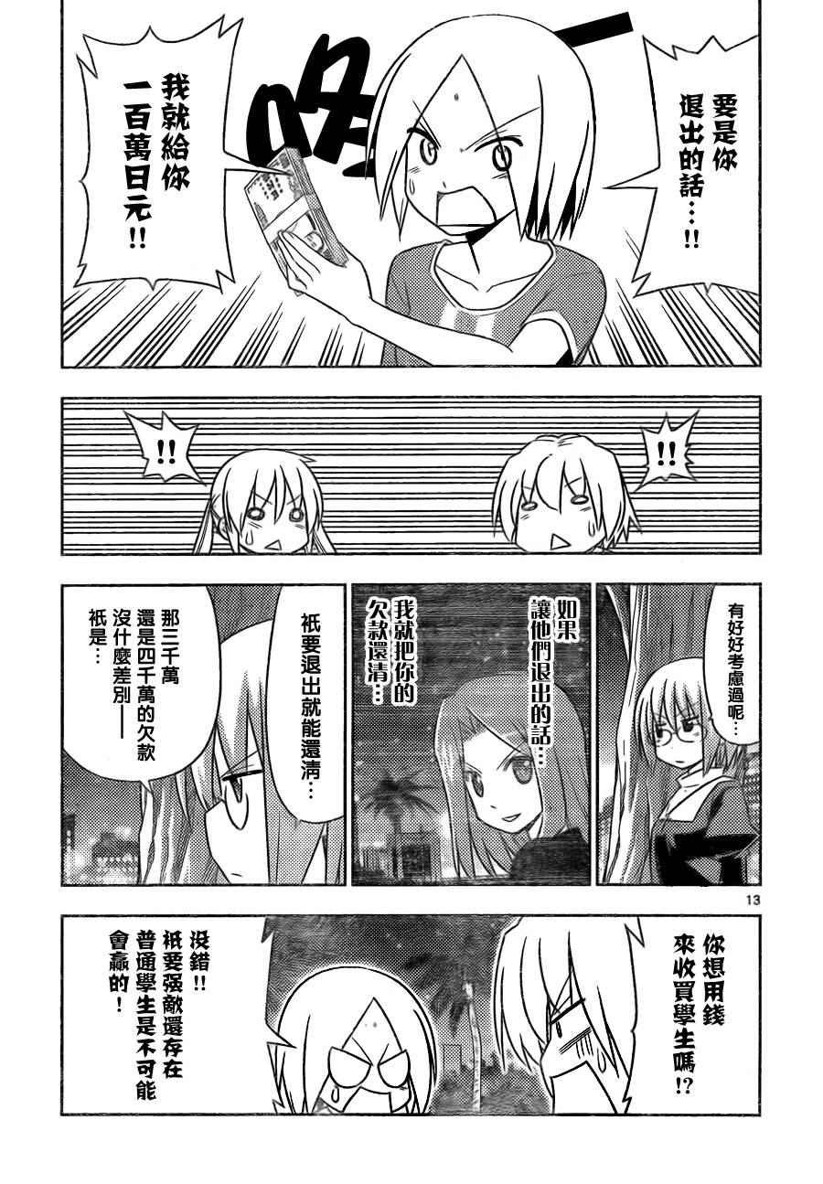 第506话 亲戚的助攻很容易弄巧成拙