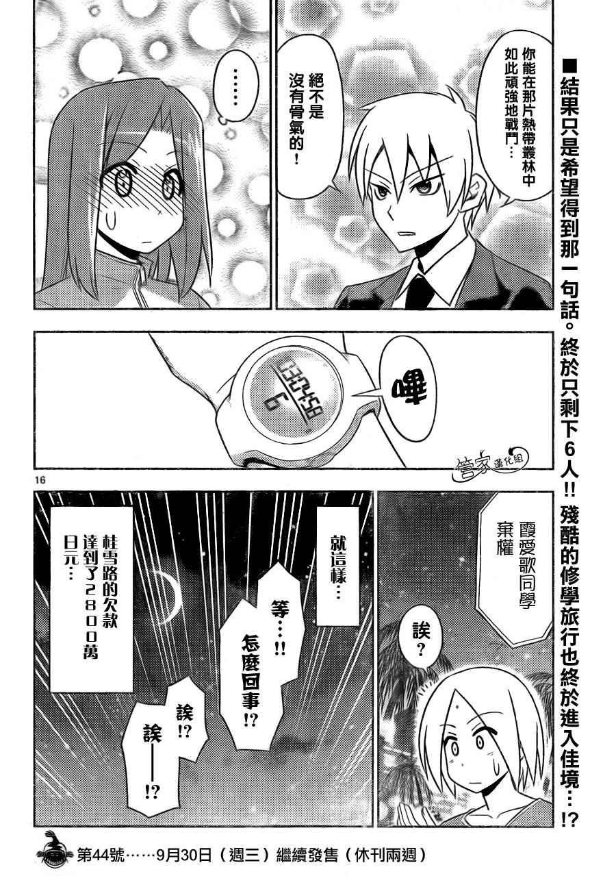 第506话 亲戚的助攻很容易弄巧成拙