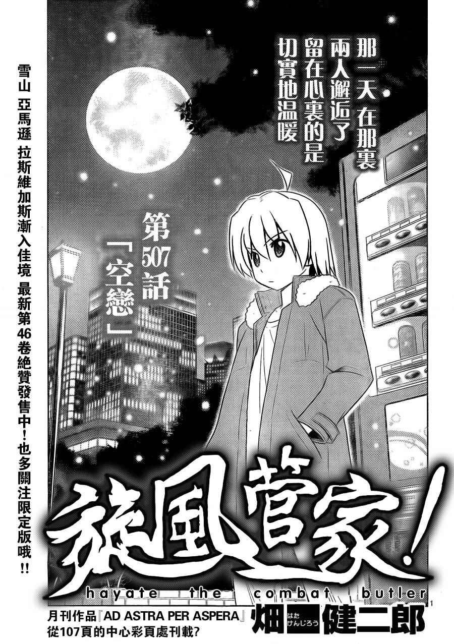 第507话 空恋