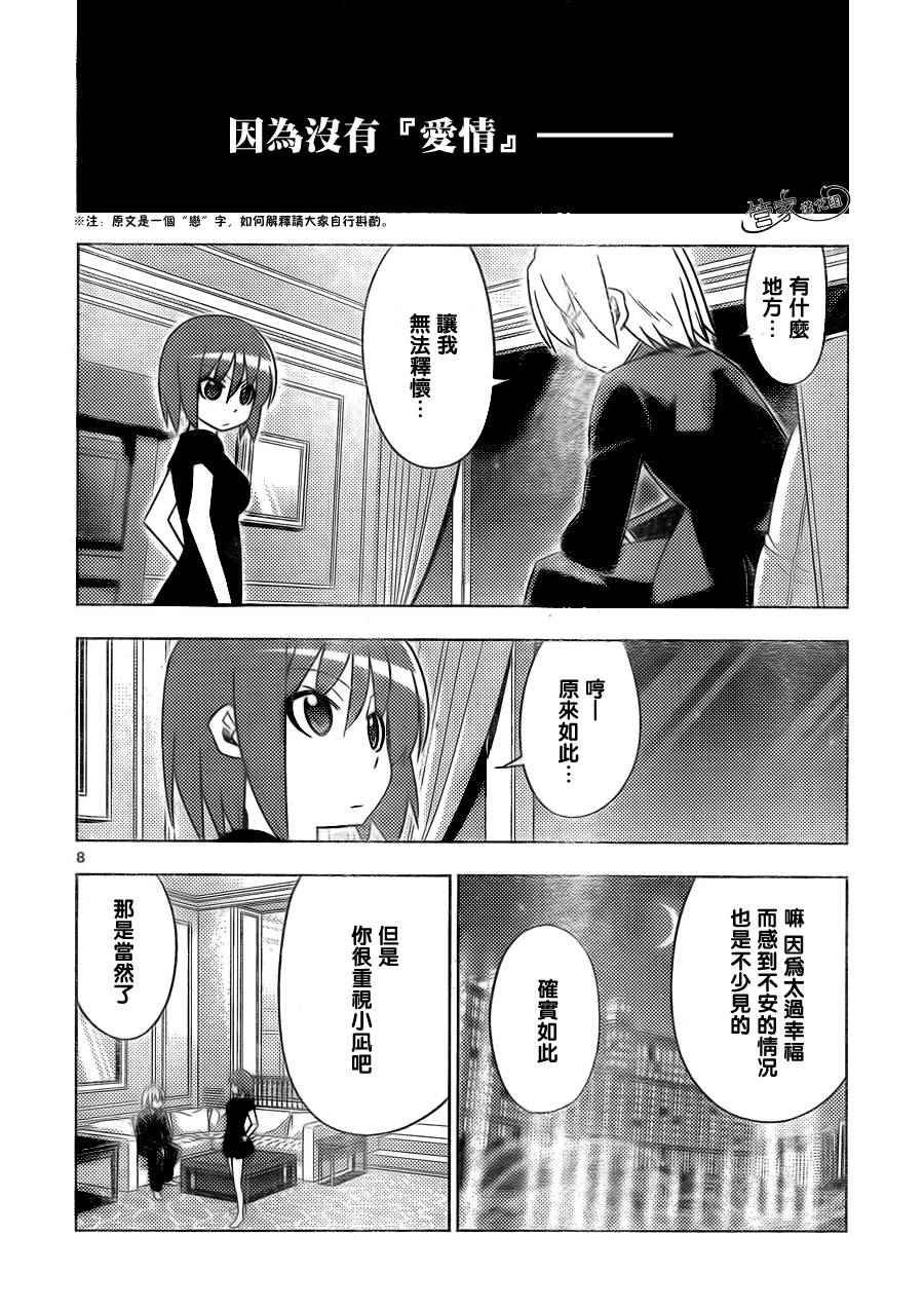 第507话 空恋