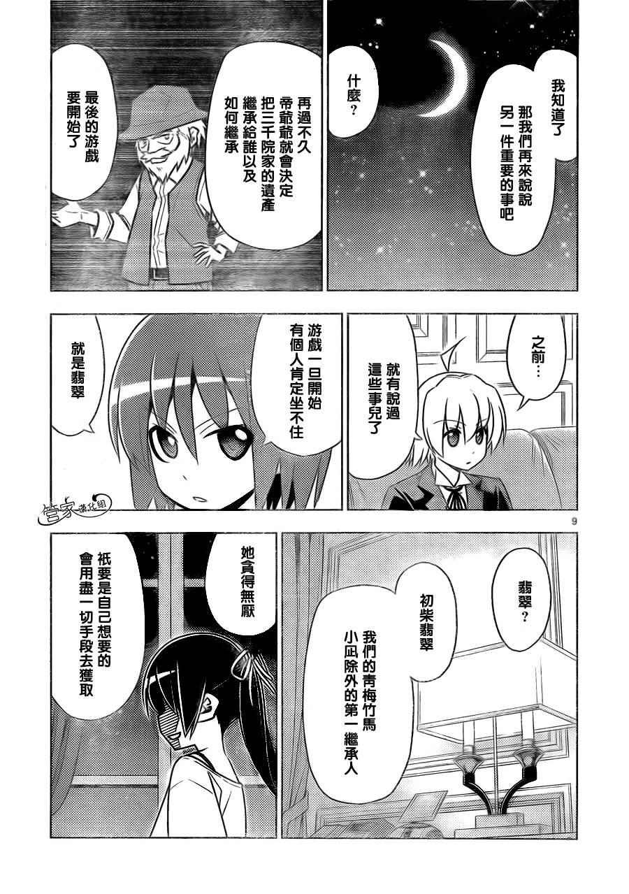 第507话 空恋